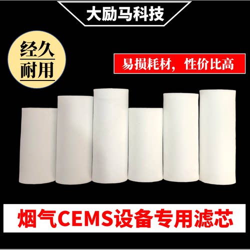 cems烟气过滤器专用滤芯