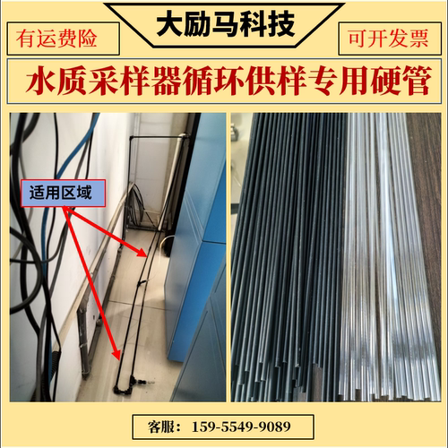 德润水质自动采样器循环供样硬管