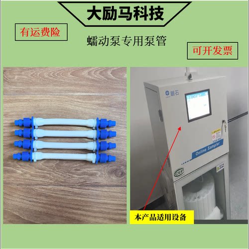 水质自动采样器专用蠕动泵管 适用 深圳朗石水质采样器蠕动泵管
