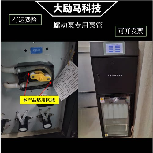 水质自动采样器专用蠕动泵管 适用德润厚天 恒达 科盛 蠕动泵管 - 封面