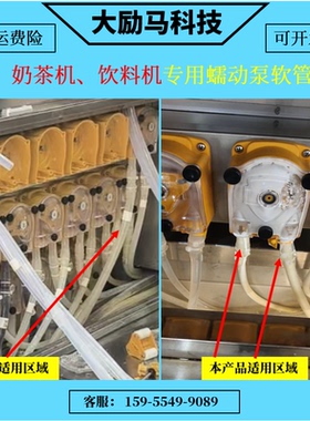 奶茶机 专用蠕动泵软管 适用霸王茶姬沪上阿姨等