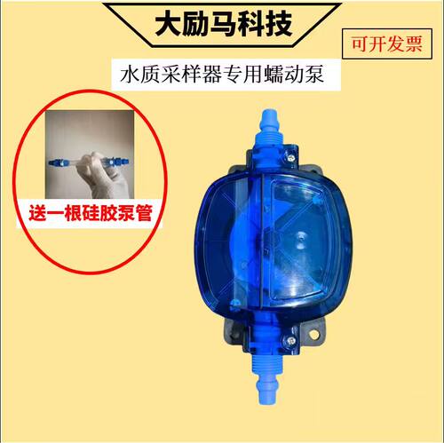 水质采样器专用蠕动泵 适用 万维盈创朗石碧水大连康凯水质采样器