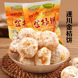 传统遂川金桔饼江西特产清凉蜜饯果脯金橘干泡茶休闲小吃零食