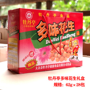 赣州大余牡丹亭多味花生礼盒62 28包江西赣南特产送长晚辈礼品盒