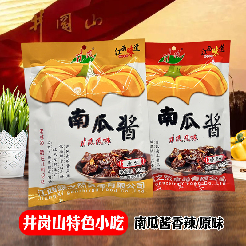 井冈山南瓜酱井风南瓜香辣干窝瓜干独立包装特色休闲零食江西特产