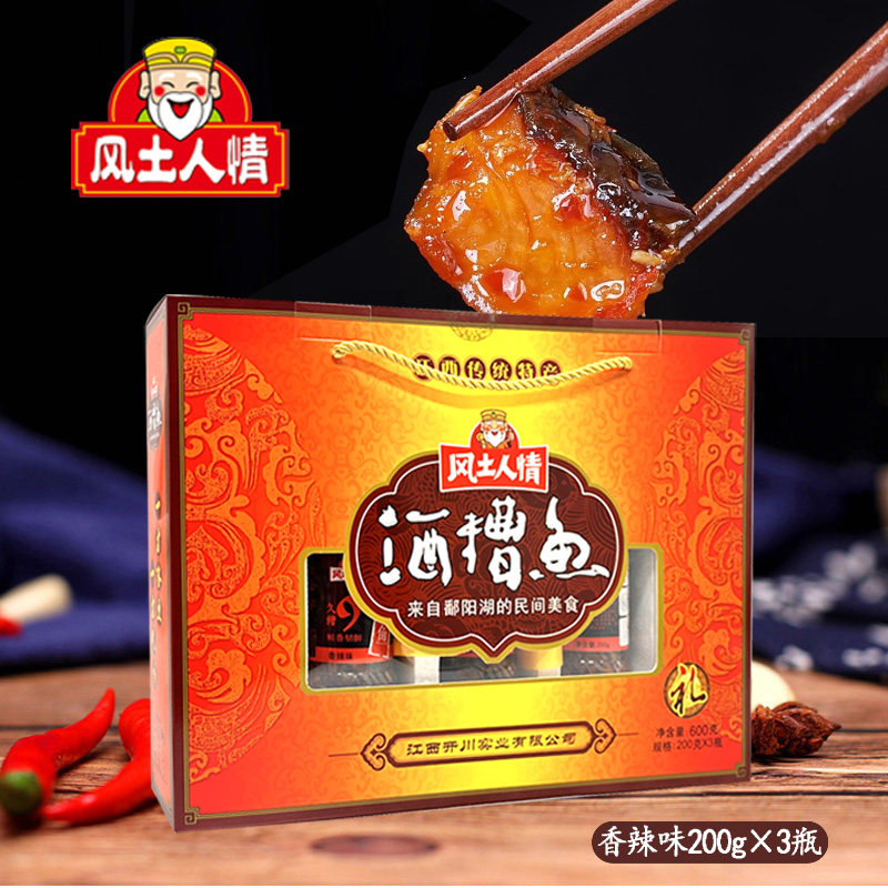 江西风土人情酒糟鱼香辣味600g礼盒春节南昌特产送礼下饭伴面鱼块