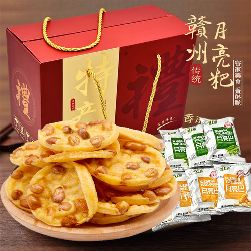江西特产礼盒赣州客家油炸月亮巴
