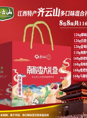 齐云山酸枣糕脐橙糕多种混合口味1168g年货送礼红色礼盒江西特产
