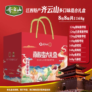 齐云山酸枣糕脐橙糕多种混合口味1168g年货送礼红色礼盒江西特产