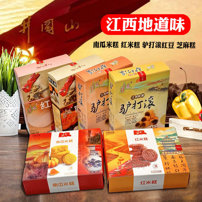 井风南瓜糯米糍粑驴打滚红米糕手工红豆芝麻糕江西井冈山特产糕点,零食/坚果/特产,米糕/桂花糕/发糕,淘宝优惠券,粉丝福利购,淘宝优惠卷