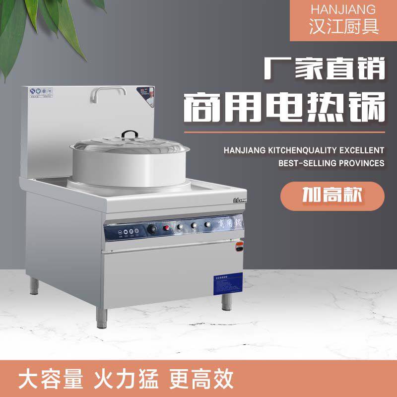 商用节能电热灶饭店酒店大锅灶食堂大容量电炒锅羊肉汤锅变频多档