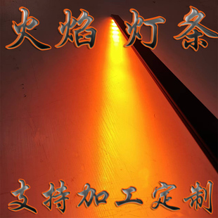 防水桔色橙色火焰灯条钢琴造景雾化灯3D仿真火光源壁炉灯火焰灯