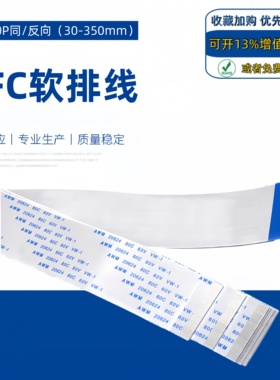 ffc/fpc软排线0.5mm-60p同反向3/5AB柔性4/8扁平线电缆液晶连接线