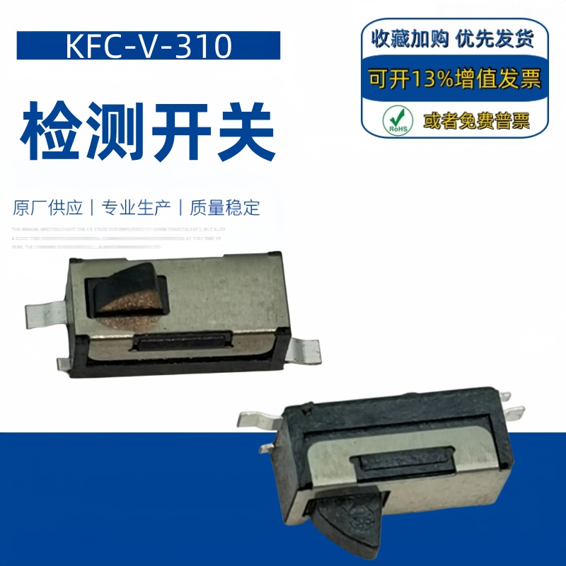 检测开关KFC-V-310两脚贴片限位相机行程微型游戏复位2P编带开关