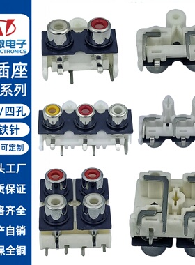 RCA莲花同芯插座AV2/3/4-8.4-10全铜双孔黄红白色音视频功放母座