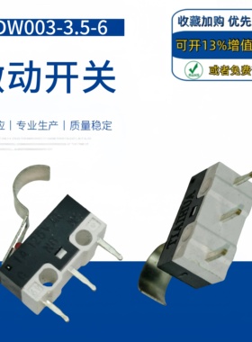 红色按钮003-3.5-6鼠标微动开关三脚弯柄3脚带柄行程触动按键开关