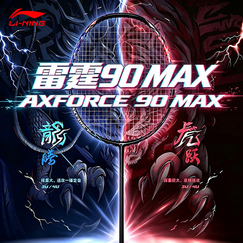 李宁雷霆90MAX碳纤维羽毛球拍