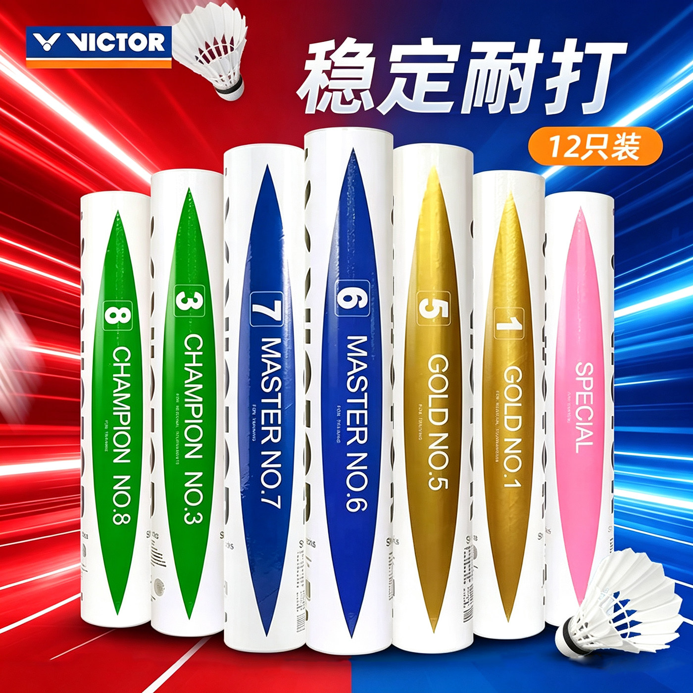 VICTOR威克多羽毛球金黄1号3号5号比赛7号大师6号胜利耐打 - 实物图
