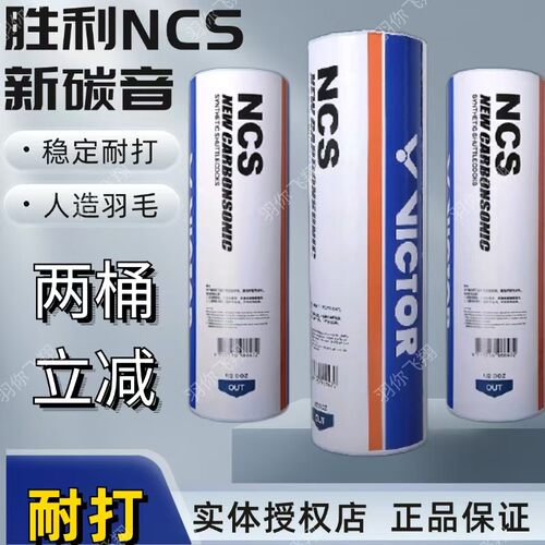 胜利羽毛球VICTOR碳音Max/Pro
