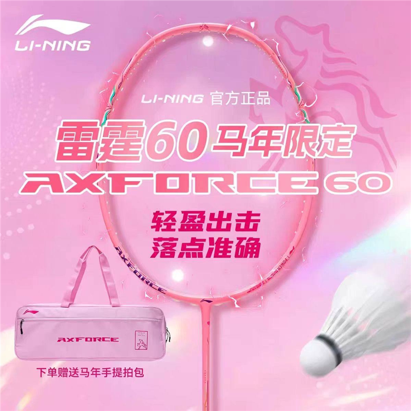 李宁雷霆60马年限定羽毛球拍