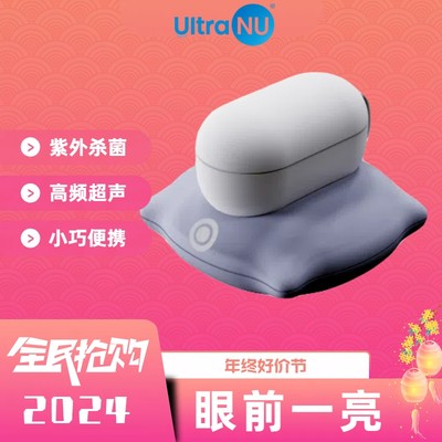 UltraNu  全新设计紫外UVC杀菌超高频超声波眼镜清洗美瞳清洗器