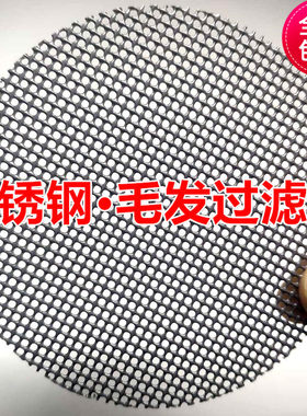 不锈钢水槽卫生间防虫过滤网片