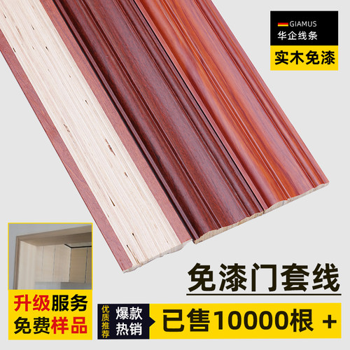 实木漆门套线室内装饰木线条优质
