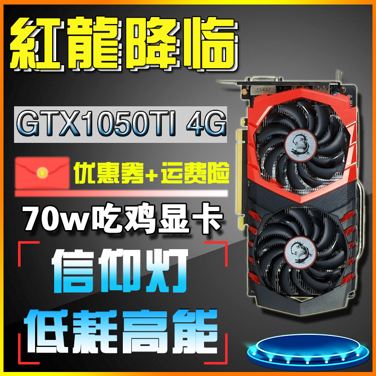 正品二手 GTX1050 TI 4g 影驰 品牌等 吃鸡游戏?#32769;?1050 3g显卡