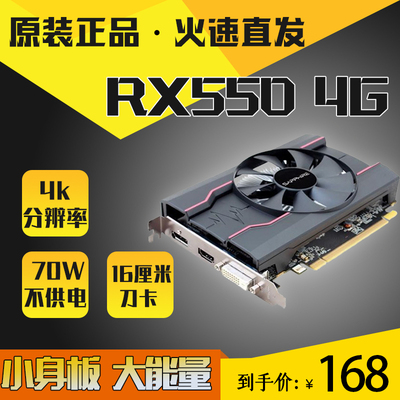 rx550显卡 2g