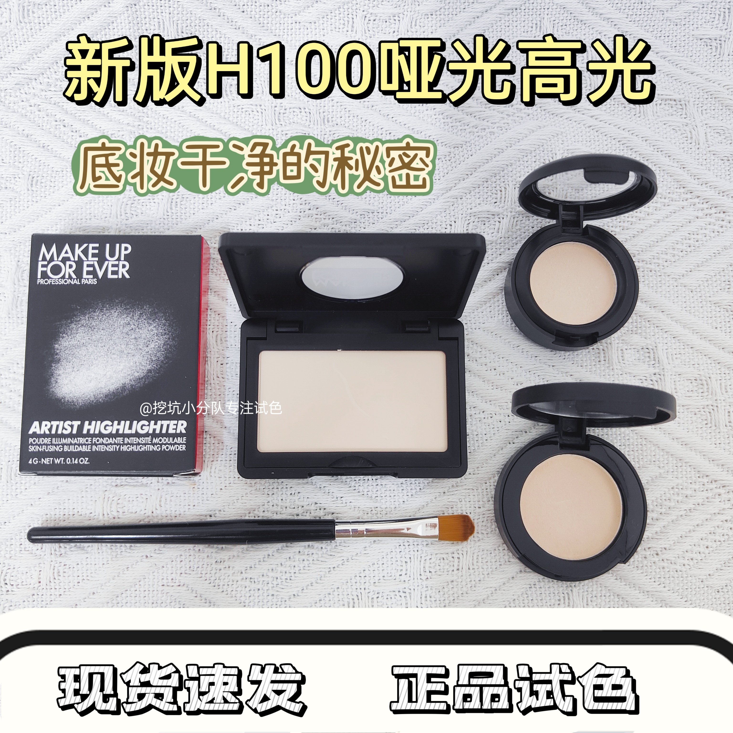 新版新款玫珂菲h100哑光高光小样试色H100提亮泪沟遮瑕现货包邮
