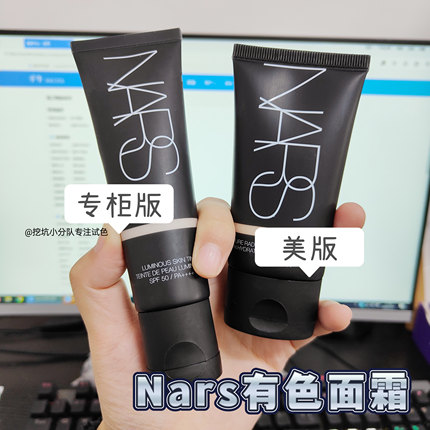 凭证已更新！Nars娜斯素颜霜有色面霜小样修颜乳遮瑕隔离免费试用