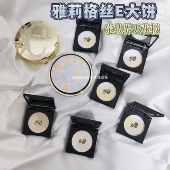 店主忠粉 日本本土版 雅莉格丝e大饼小样蜜粉饼定妆控油免费试用