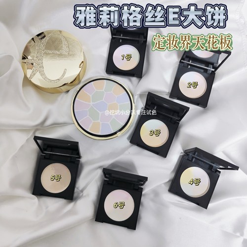 雅莉格丝e大饼小样粉饼定妆控油