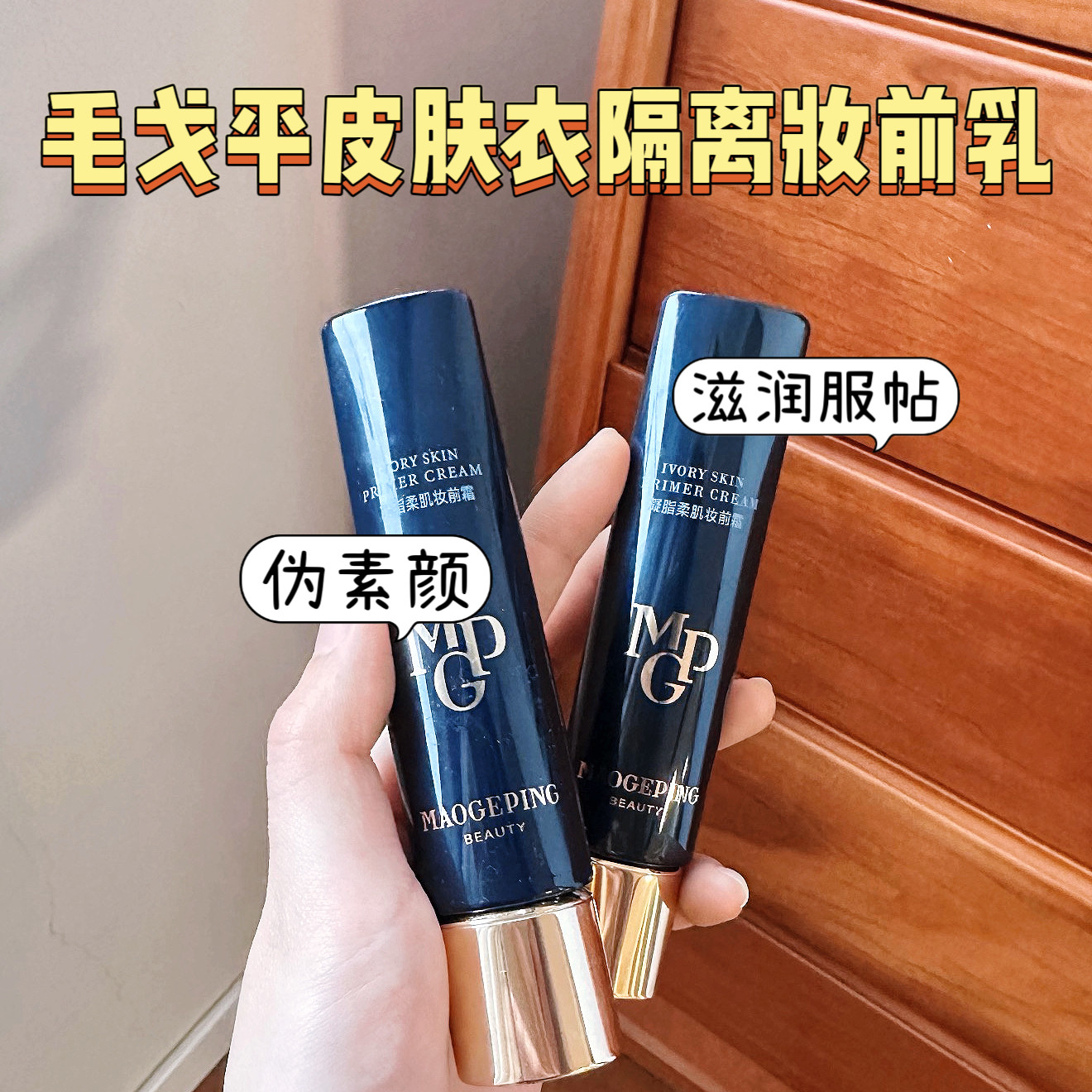 早八伪素颜！毛戈平皮肤衣小样隔离妆前乳素颜霜滋润遮瑕免费试用