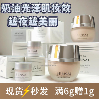 SENSAI粉霜小样干皮试色试用滋润