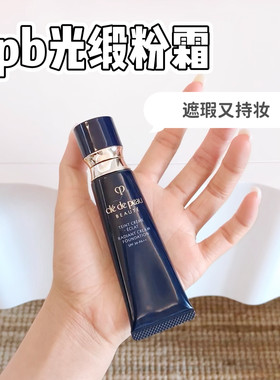 色号全|日本cpb肌肤之钥钻光粉霜光缎i10遮瑕控油持久小样试色b00