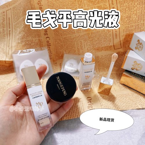 毛戈平高光液高光膏小样试色提亮