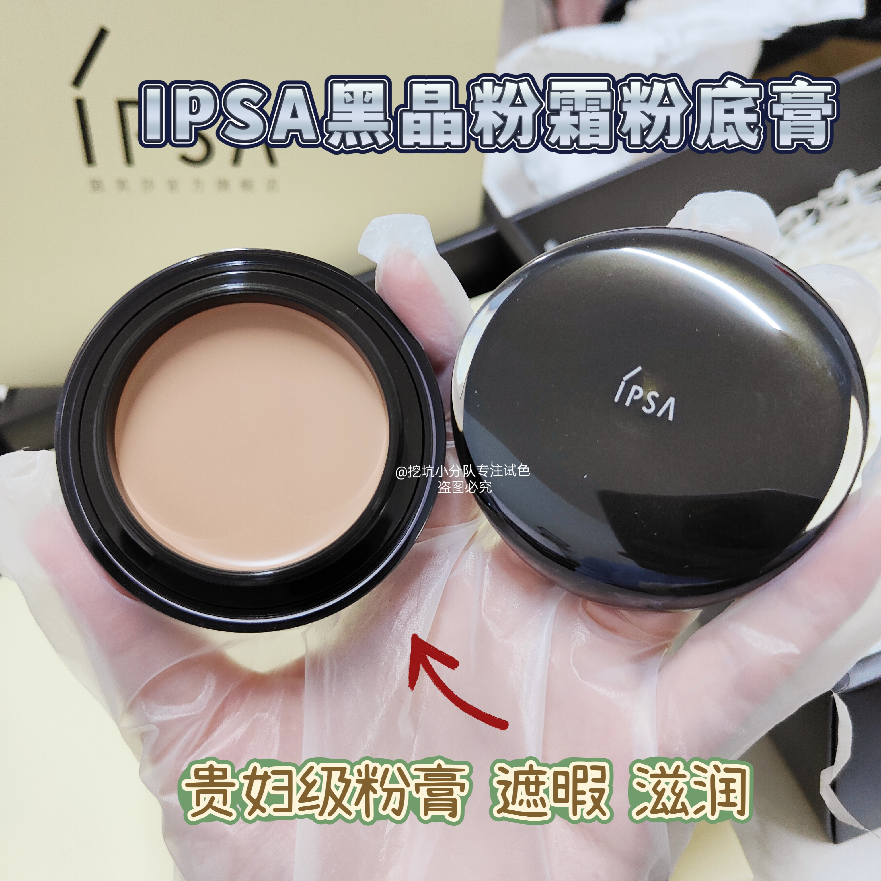 现货包邮IPSA茵芙莎晶透菁华粉底霜ipsa黑晶粉膏遮瑕养肤持久小样