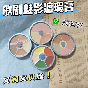现货！歌剧魅影遮瑕膏小样试色遮暇滋润三色遮痘印黑眼圈免费试色