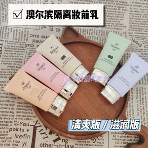 日本本土雅莉格丝澳尔滨隔离小样试色绿色紫色uv控油滋润免费试用