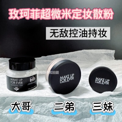 玫珂菲微米高清定妆散粉小样控油