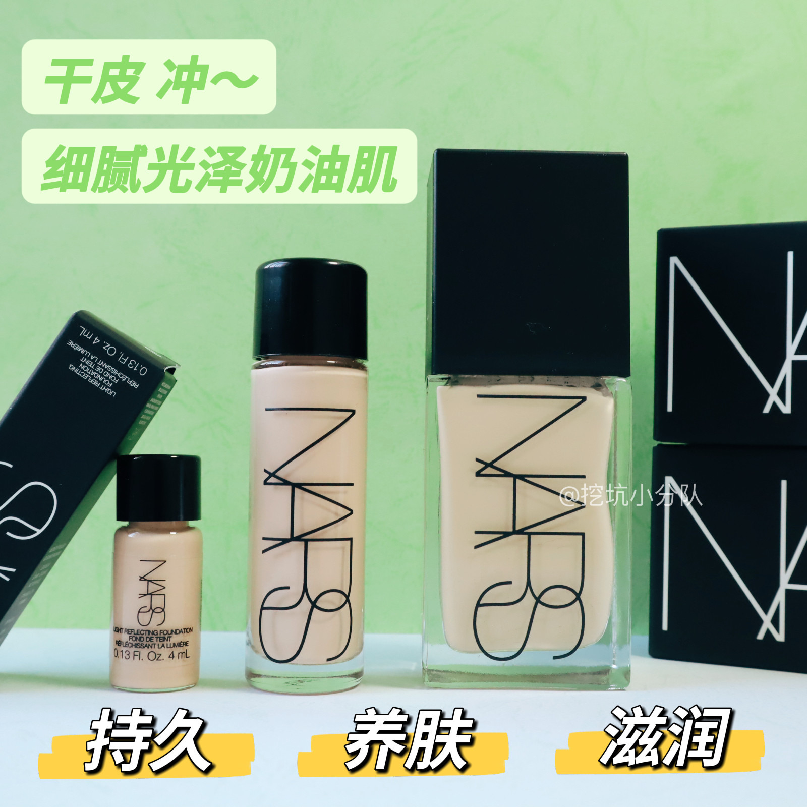 0利冲销|nars纳斯超方瓶流光美肌养肤粉底液小样试色持妆滋润干皮高性价比高么？