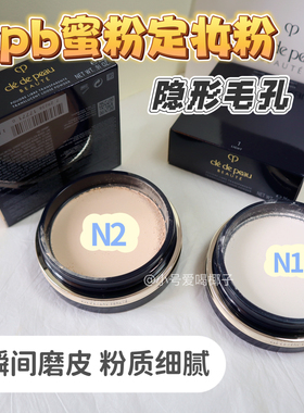 cpb肌肤之钥蜜散粉小样试用控油