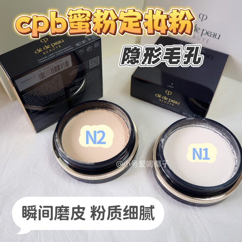 cpb肌肤之钥蜜散粉小样试用控油