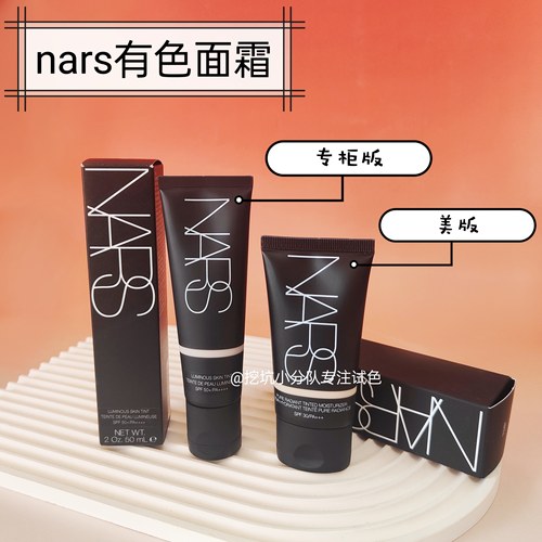nars有色面霜小样素颜霜修颜乳
