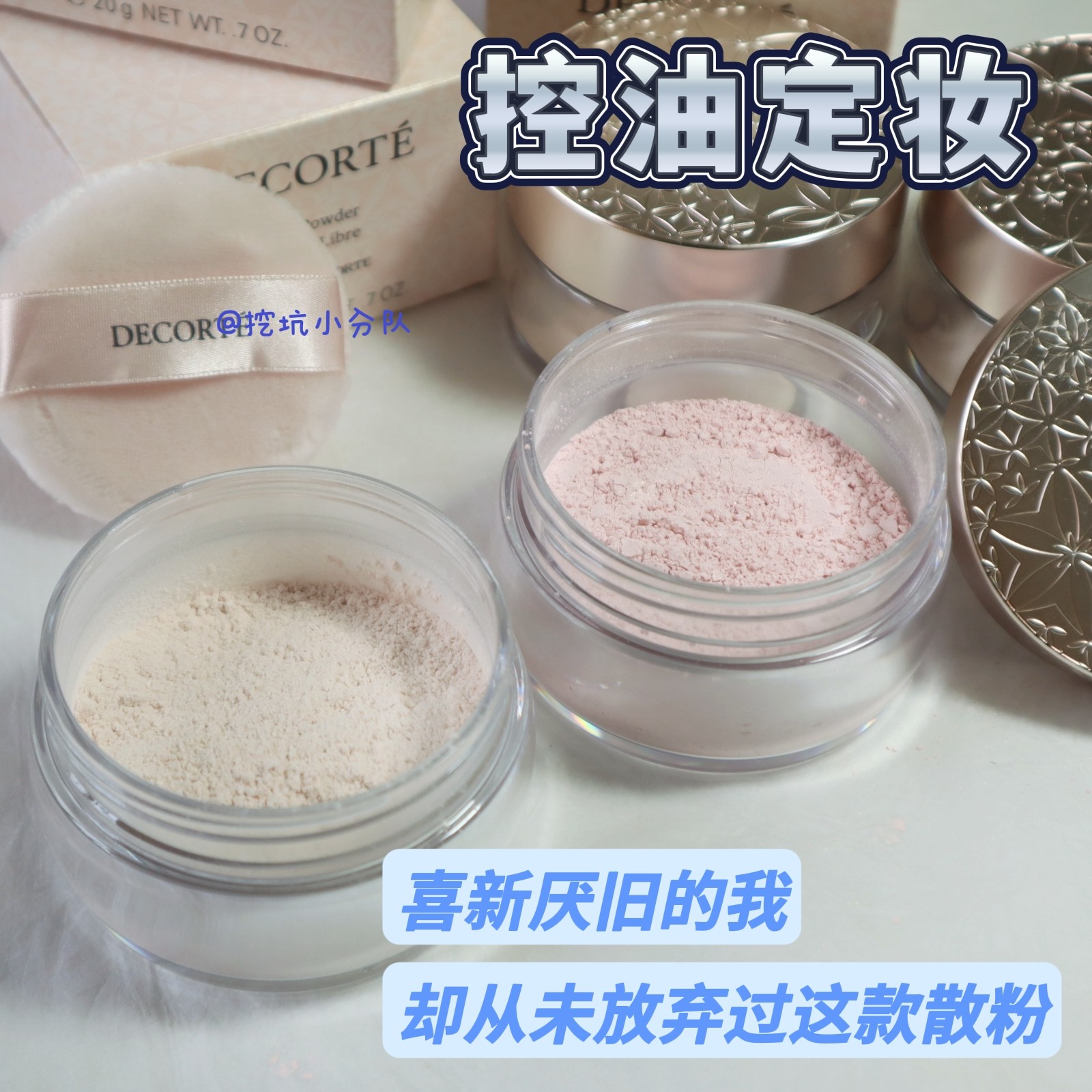 包邮现货|日本黛珂散粉白檀定妆粉试用装试色小样10号11号80号00