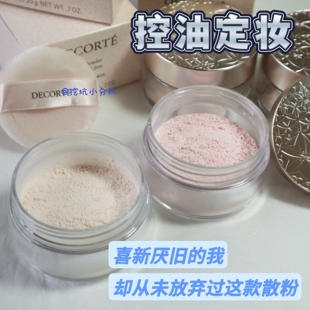 日本黛珂散粉白檀定妆粉试用装 现货 试色小样10号11号80号00 包邮