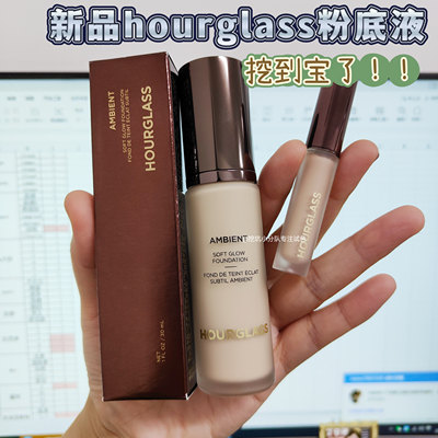 韩国Hourglass粉底液小样试用装