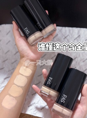 2026新品FAS丰盈精华粉底液小样