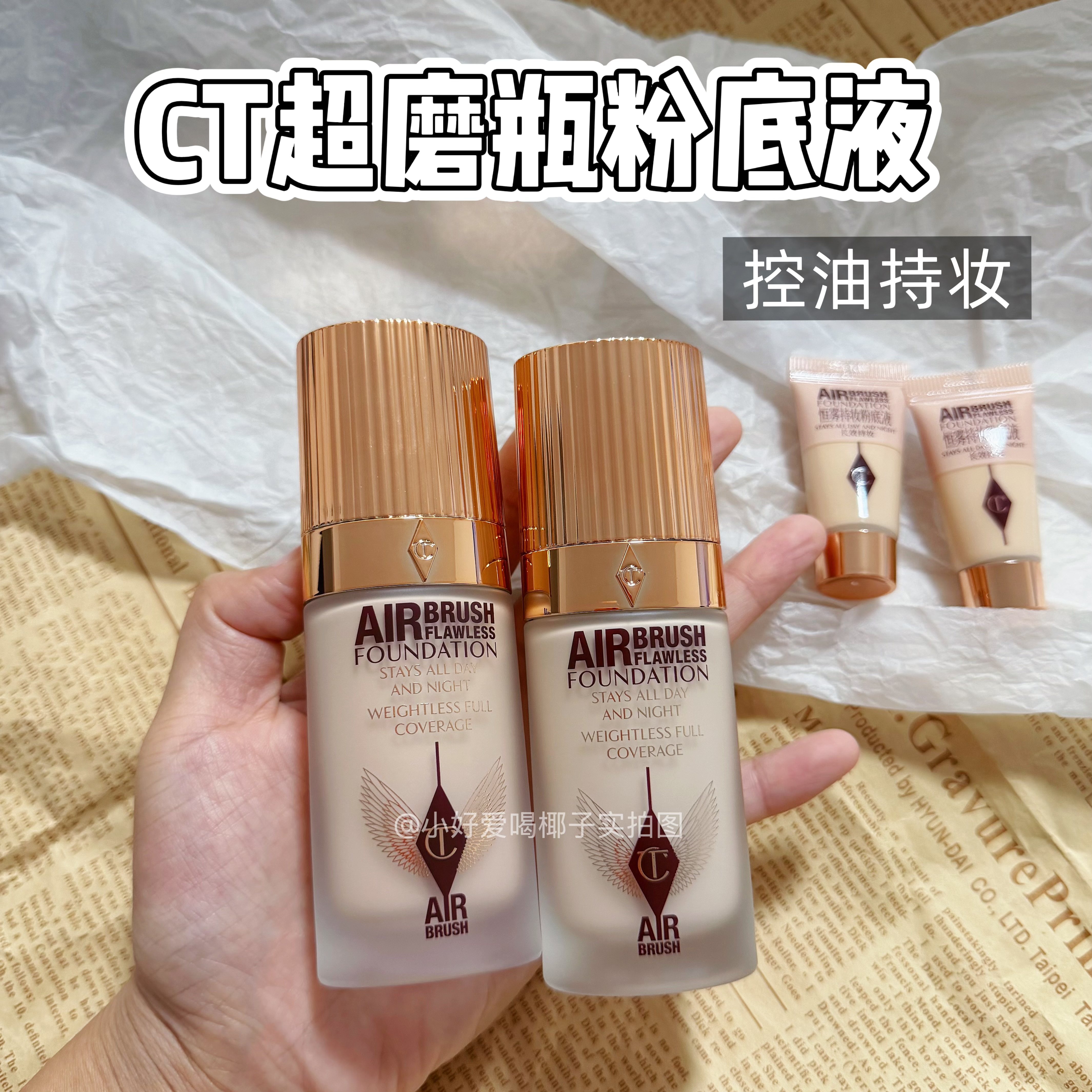 CT红毯超磨瓶粉底液小样控油遮瑕